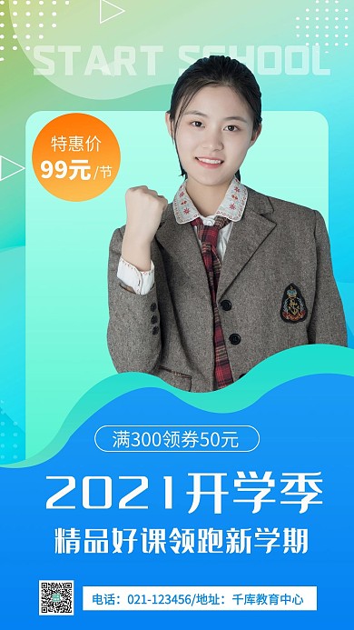 开学季课程促销学生蓝色简约手机海报