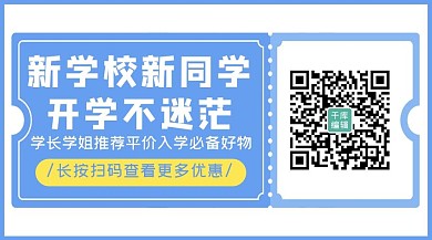 新学期开学不迷茫电商优惠券蓝色简约关注二维码