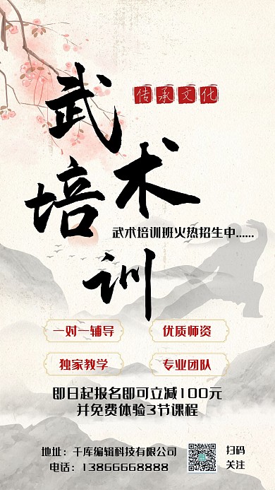 武术班武术淡黄培训班中国风渐变宣传招生海报