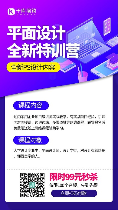 设计类课程电脑紫色课程封面