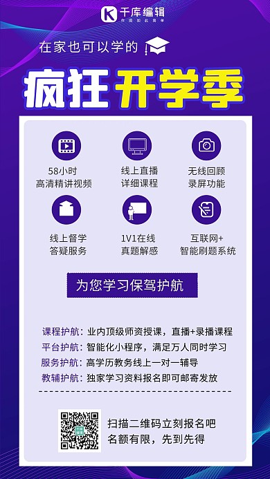 疯狂开学季博士帽图标紫色简约风海报