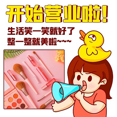 开始营业啦营销经营彩色促销表情包