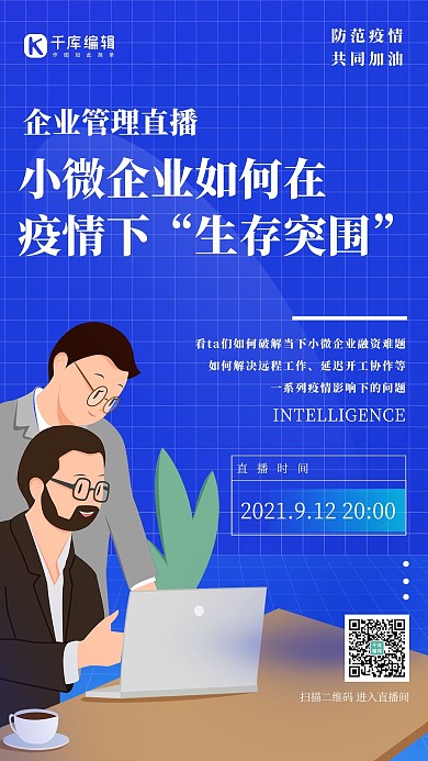 新型冠状病毒专家直播蓝色扁平海报