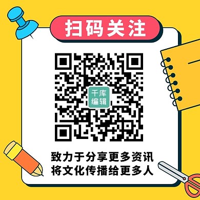 扫码关注分享更多资讯黄色扁平方形二维码