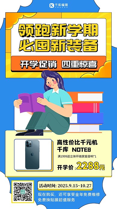 开学季必囤学校开学新装备蓝色扁平促销海报