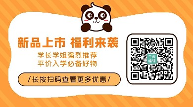 新品上市福利来袭呆萌熊猫橙色可爱关注二维码