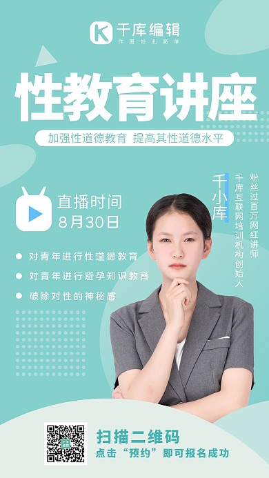 性教育青少年讲堂性知识两性课堂蓝绿色系商务宣传海报