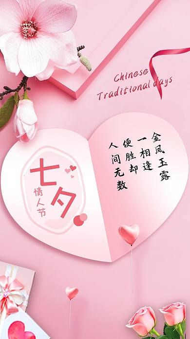 七夕礼物粉色创意海报