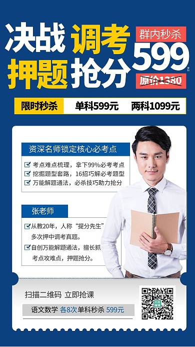 决战调考讲师蓝色简约风海报