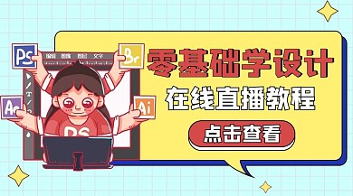 零基础学设计电脑学习红色黄色卡通插画课程封面