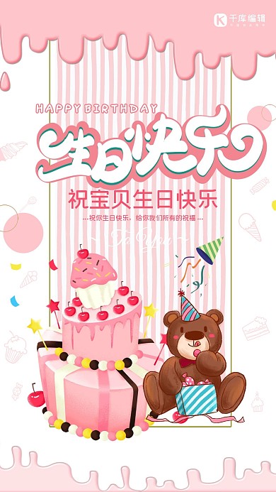 生日快乐祝福简约海报