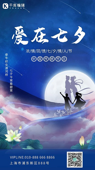 七夕情人节情侣剪影蓝色手绘梦幻海报