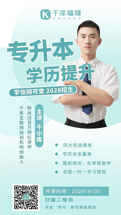 专升本学历提升能力提升淡蓝色系简易宣传招生海报