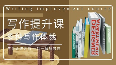 写作提升课多种写作体裁棕色简约课程封面
