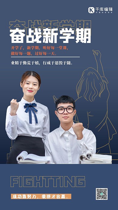 加油开学季蓝色创意海报
