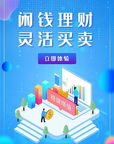 理财灵活理财蓝色商务科技电商banner
