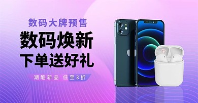 促销数码电器紫色渐变手机横版banner
