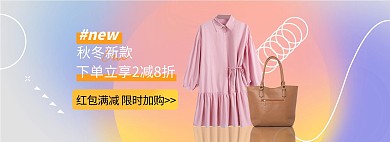 秋冬新品女装紫色渐变电商全屏