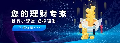 金融课堂蓝色商务科技创意电商banner