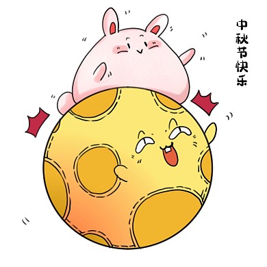 中秋中秋节玉兔开心高兴表情包