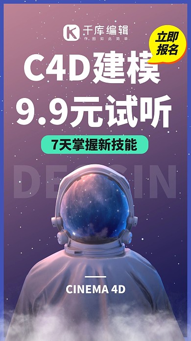 设计类课程C4D渐变课程封面