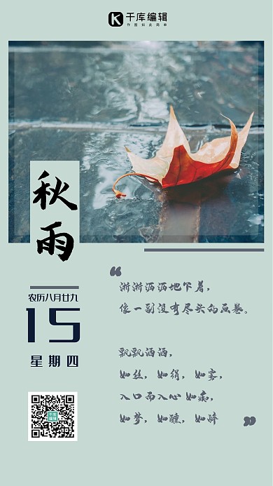 秋雨摄影图蓝色简约海报