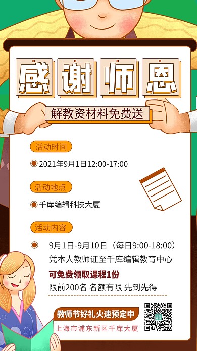 感谢师恩绿色手绘卡通海报