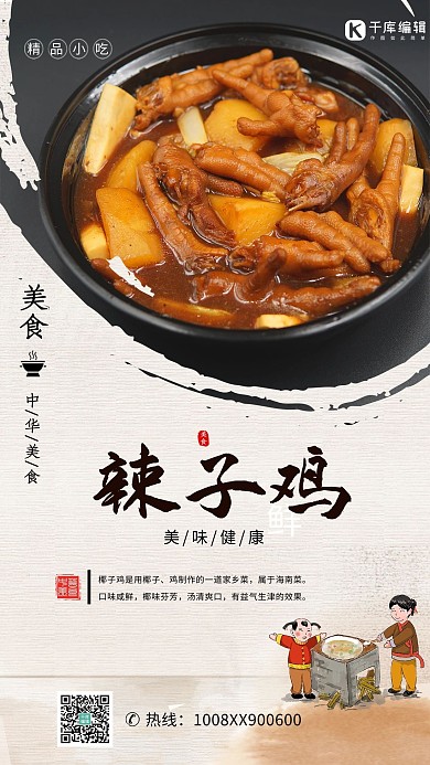 精品小吃美食海报椰子鸡黄色简约
