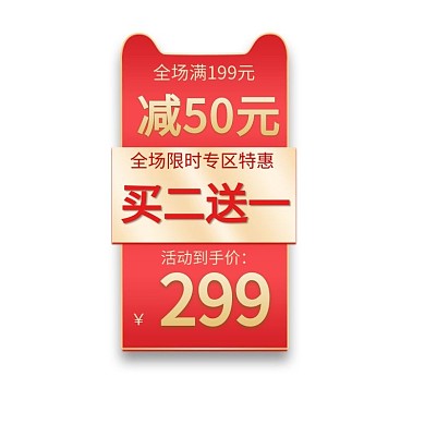 88会员日优惠红色渐变电商标签