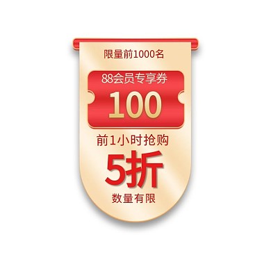 88会员日优惠红色渐变电商标签