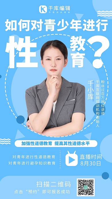 性教育青少年青春期蓝色系简易风手机海报