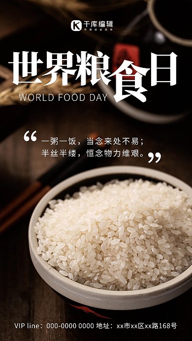 世界粮食日大米黑色简约海报