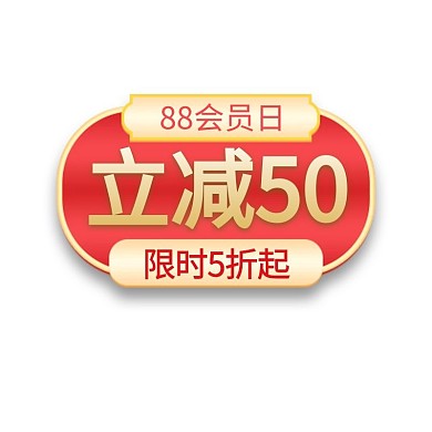 88会员日优惠红色渐变电商标签