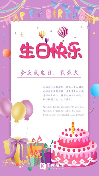 生日快乐宴会糖果系彩色海报