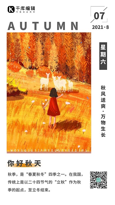 你好秋天秋景女孩橙色插画简约海报