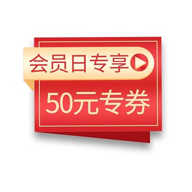88会员日优惠红色渐变电商标签