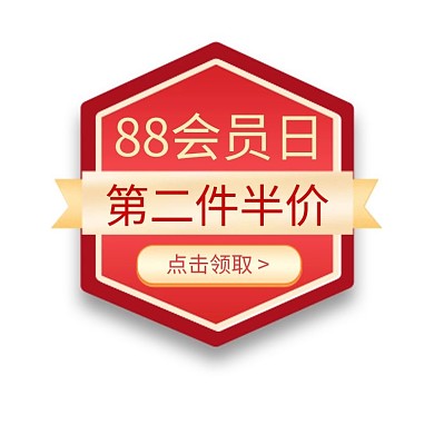 88会员日优惠红色渐变电商标签