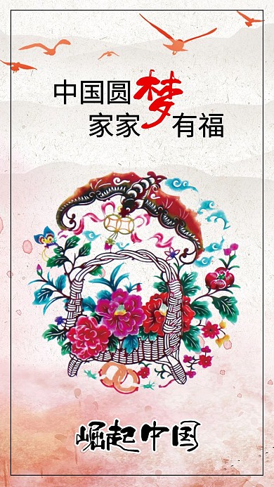 千库原创中国梦国家富强民主繁华复兴梦海报