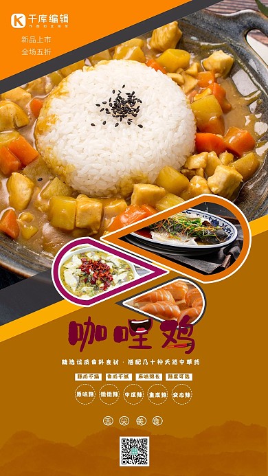 美食咖喱鸡简约海报
