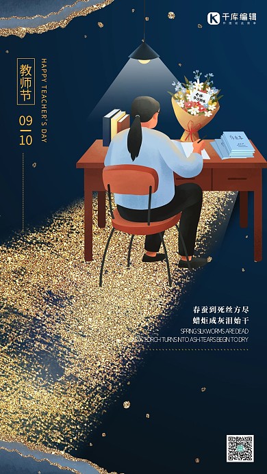 教师节快乐蓝色创意插画风海报