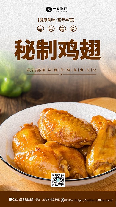 美食鸡翅简约海报