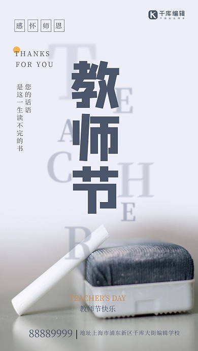 教师节粉笔白色创意海报
