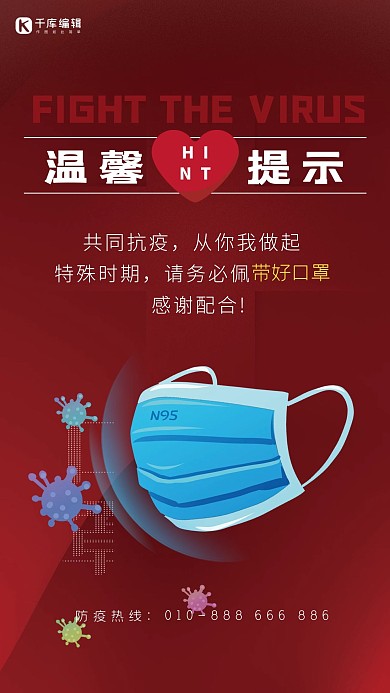 疫情防控口罩防病毒红色手绘创意海报