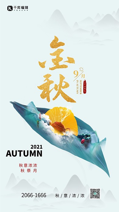 遇见秋天金黄色树叶浅黄色中国风海报
