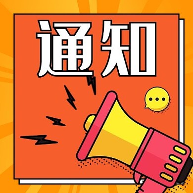 通知喇叭橙色简约 插画公众号次图