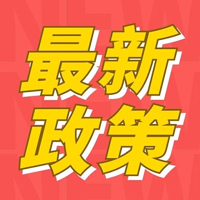  最新政策资讯粉色扁平公众号次图