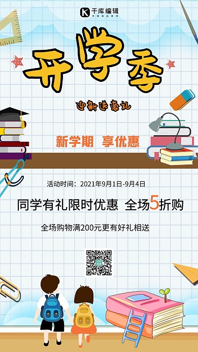 开学季文具促销学生蓝色简约海报