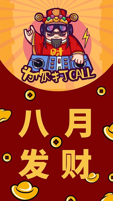 八月发财财神爷红色简约渐变手机壁纸