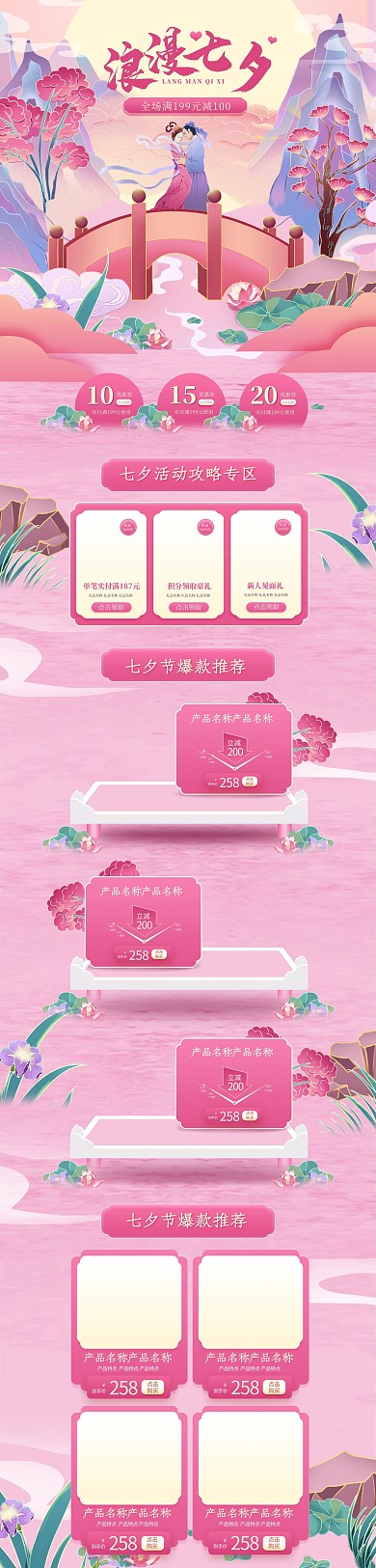 浪漫七夕通用粉色中国风简约电商首页