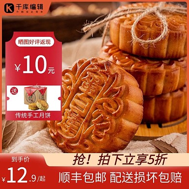 中秋电商中秋节月饼红色促销主图
